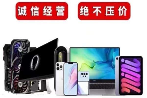 北京市海淀回收手机