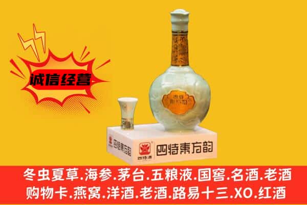 北京市海淀上门回收四特酒价格