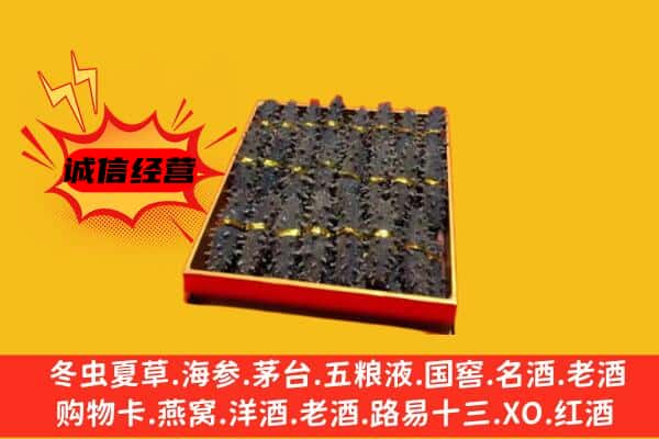 北京市海淀回收海参