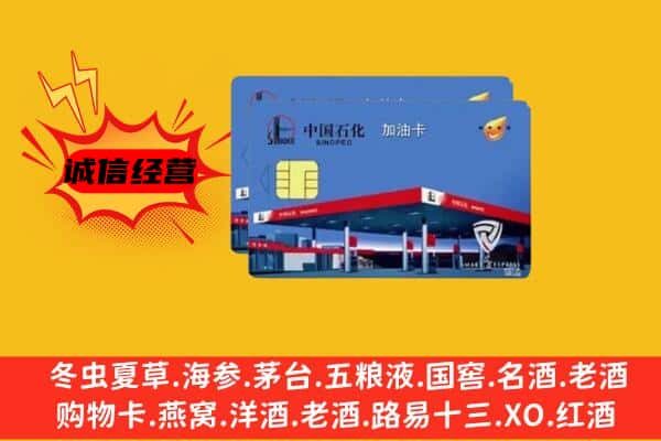 北京市海淀回收加油卡