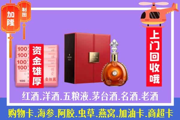 ​北京市海淀回收路易十三是如何定价